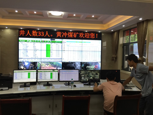 黄冲煤矿调度室