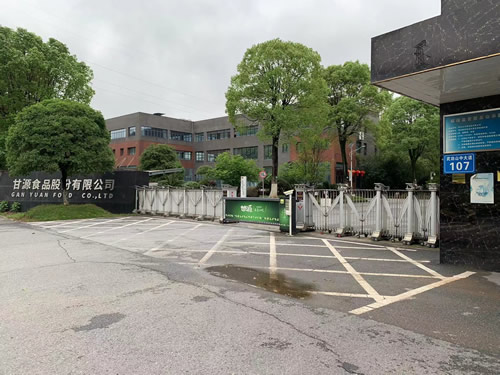 甘源总公司大门